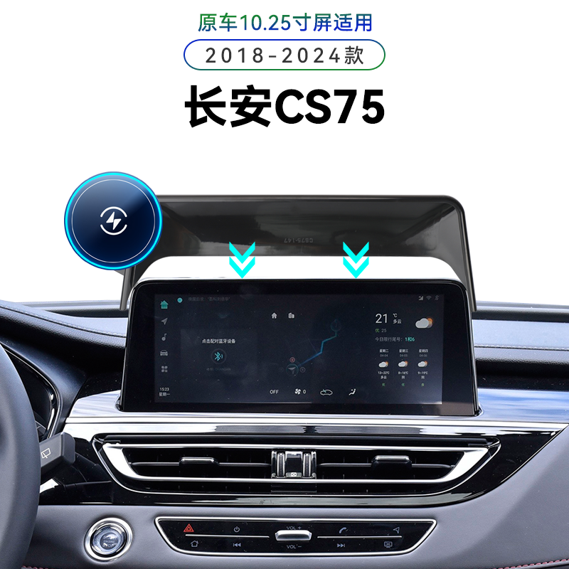 适用于18-24款长安CS75专用屏幕款新款高端磁吸车载电动手机支架