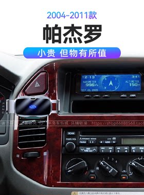 适用于三菱04-11款帕杰罗V73/V7766W瓦快充汽车用品车载手机支架