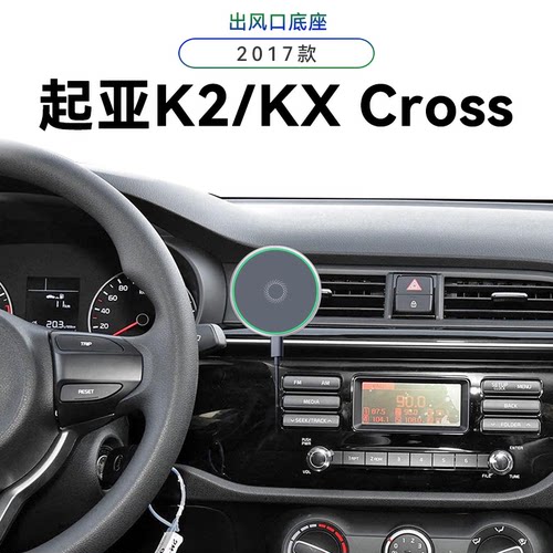 适用于17款起亚K2/KXCross改装配件无线充电用品车载新款手机支架