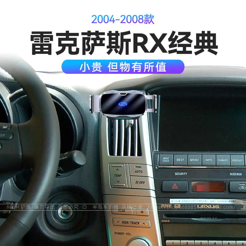 适用于04-08款雷克萨斯RX经典270/350/450H磁吸无线充电手机支架
