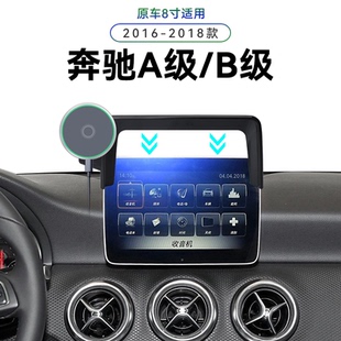 适用于16-18款奔驰A/B级专用屏幕款A180/200magsafe车载手机支架