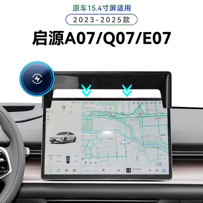 适用于长安23-25款启源A07/E07专用屏幕款导航夹改装配件手机支架