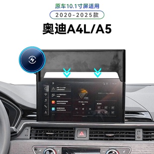 适用于20-25款奥迪A4L/A5专用屏幕款电动高端磁吸导航夹手机支架
