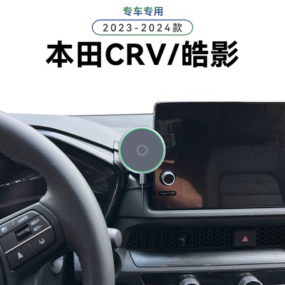 适用于23-24款本田CRV皓影专用混动用品中控磁吸车载内饰手机支架