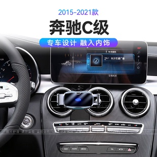 200 适用于15 21款 奔驰C级专用C180L 350EL66W瓦车载手机支架 260