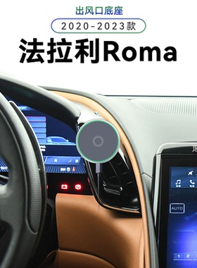 适用于20-23款法拉利Roma磁吸感应无线充电车载改装配件手机支架