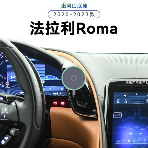 适用于20-23款法拉利Roma磁吸感应无线充电车载改装配件手机支架