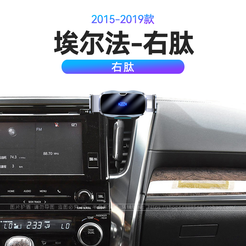 适用于丰田15-19款埃尔法-车载手机支架/手机座