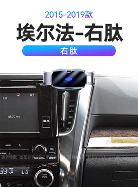 适用于丰田15-19款埃尔法-右肽专用30系双擎磁吸无线充电手机支架