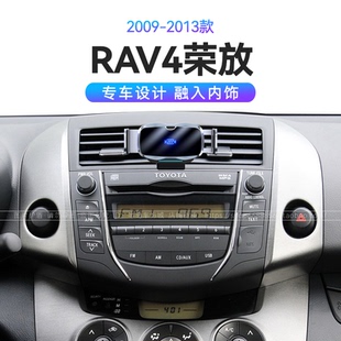 适用于丰田09-13款RAV4荣放专用特享导航固定架改装配件手机支架