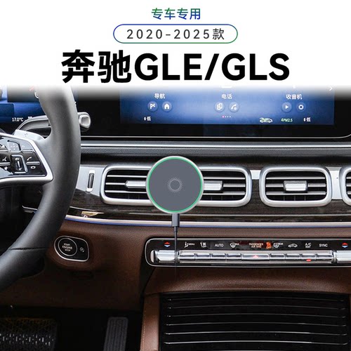 适用于20-25款奔驰GLE/GLS专用屏幕款350/450车载导航夹手机支架