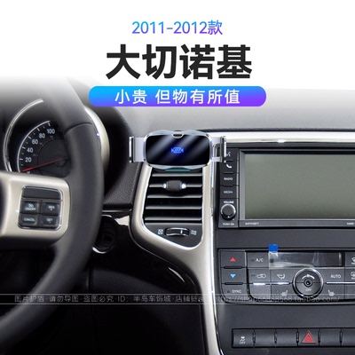 适用于吉普JEEP11-12款大切诺基66W瓦快充导航固定架底座手机支架