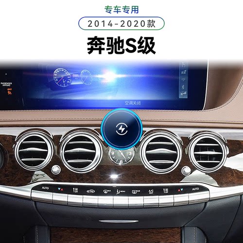适用于14-20款奔驰S级专用S320/350/450magsafe感应中控手机支架