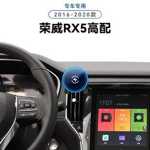 适用于16-20款荣威RX5专用ERX5磁吸新款车载感应magsafe手机支架