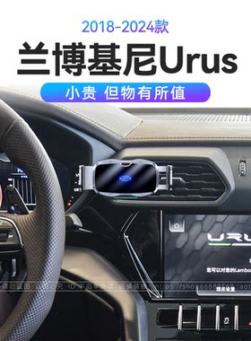 适用于18-24款兰博基尼Urus重力式改装配件汽车用品车载手机支架