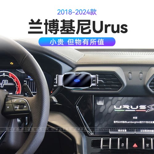 适用于18-24款兰博基尼Urus重力式改装配件汽车用品车载手机支架