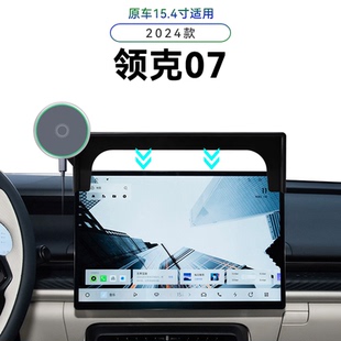 适用于24款领克07专用屏幕款EMP用品车载磁吸magsafe高端手机支架