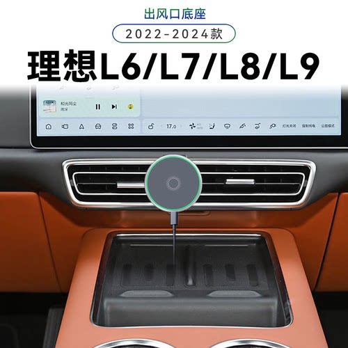 适用于22-24款理想L6/L7/L8/L9新款电动导航夹车载磁吸手机支架子