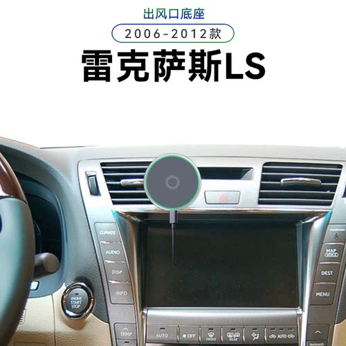 适用于06-12款雷克萨斯LS460/600HL感应车载导航夹用品手机支架子