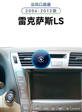 适用于06-12款雷克萨斯LS460/600HL新款车载改装配件高端手机支架