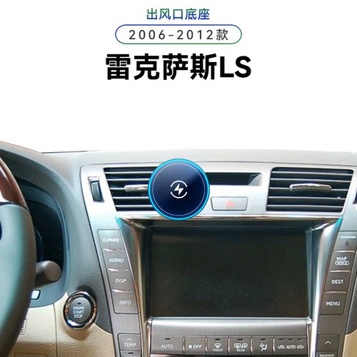 适用于06-12款雷克萨斯LS460/600HL新款车载改装配件高端手机支架