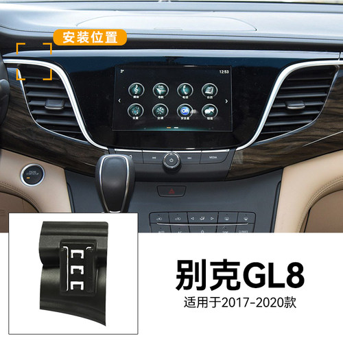 适用于17-20款别克GL8 28T ES商务车改装配件机械式车载手机支架