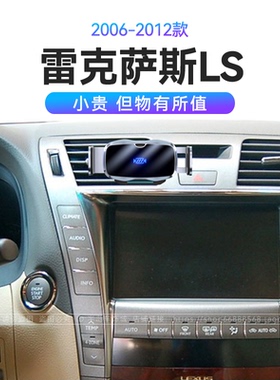 适用于06-12款雷克萨斯LS460L600HL66W瓦重力式导航车载手机支架