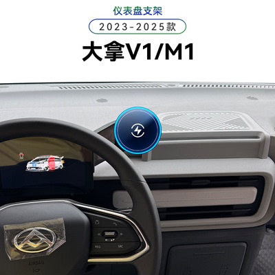 适用于大通23-25款大拿V1/M1专用仪表盘款中控电动导航夹手机支架