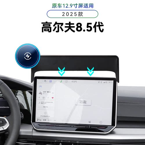 适用于大众25款高尔夫8.5代专用屏幕款八代半magsafe电动手机支架