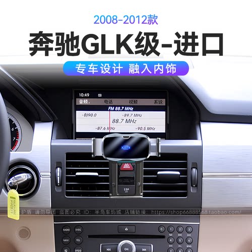 适用于08-12款奔驰GLK级(进口)专用220/250/300/350车载手机支架