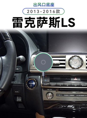 适用于13-16款雷克萨斯LS460/600HL导航夹车载中控高端手机支架子