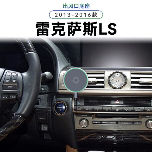 适用于13-16款雷克萨斯LS460/600HL导航夹车载中控高端手机支架子