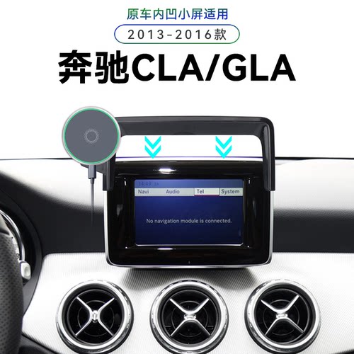 适用于13-16款奔驰CLA/GLA专用屏幕款180/200导航夹车载手机支架