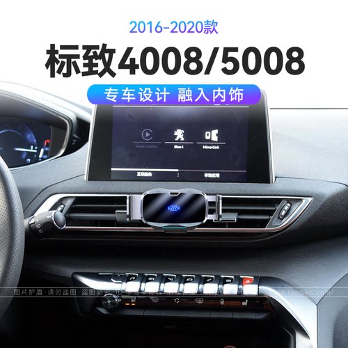 适用于16-20款标致4008/5008专用无线充电快充66W瓦车载手机支架