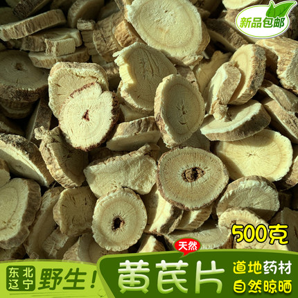 东北野生中药材黄芪片精选天然老黄芪可搭党参当归煲汤泡水500g克