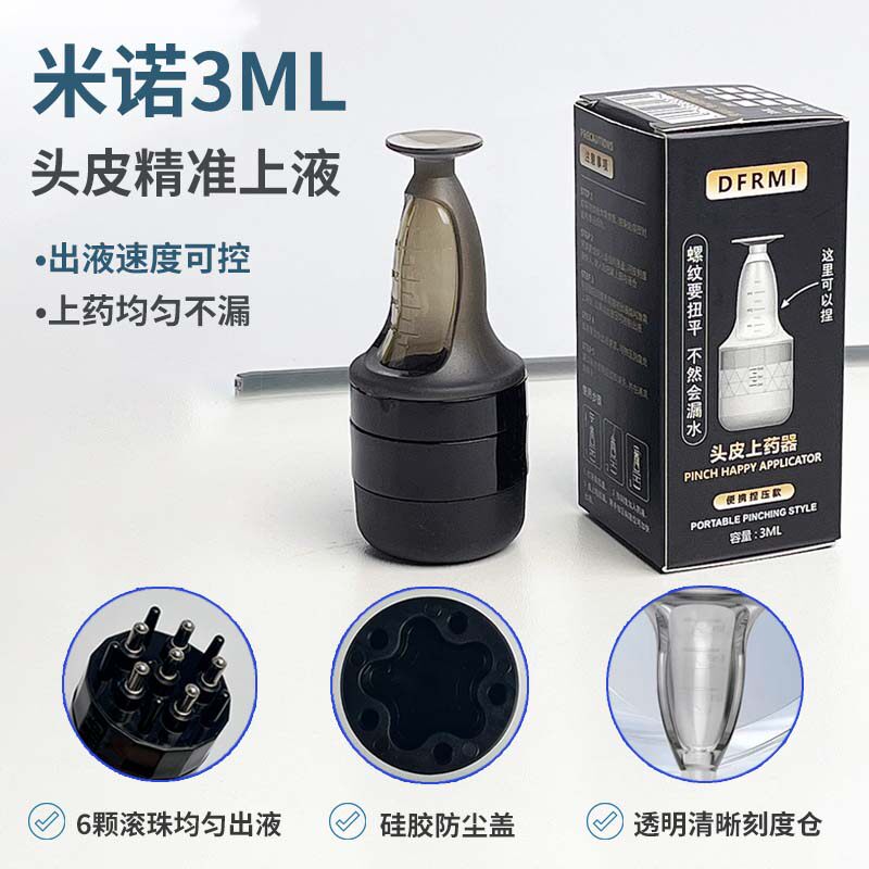 米诺头皮上药器3ml滚珠按摩神器