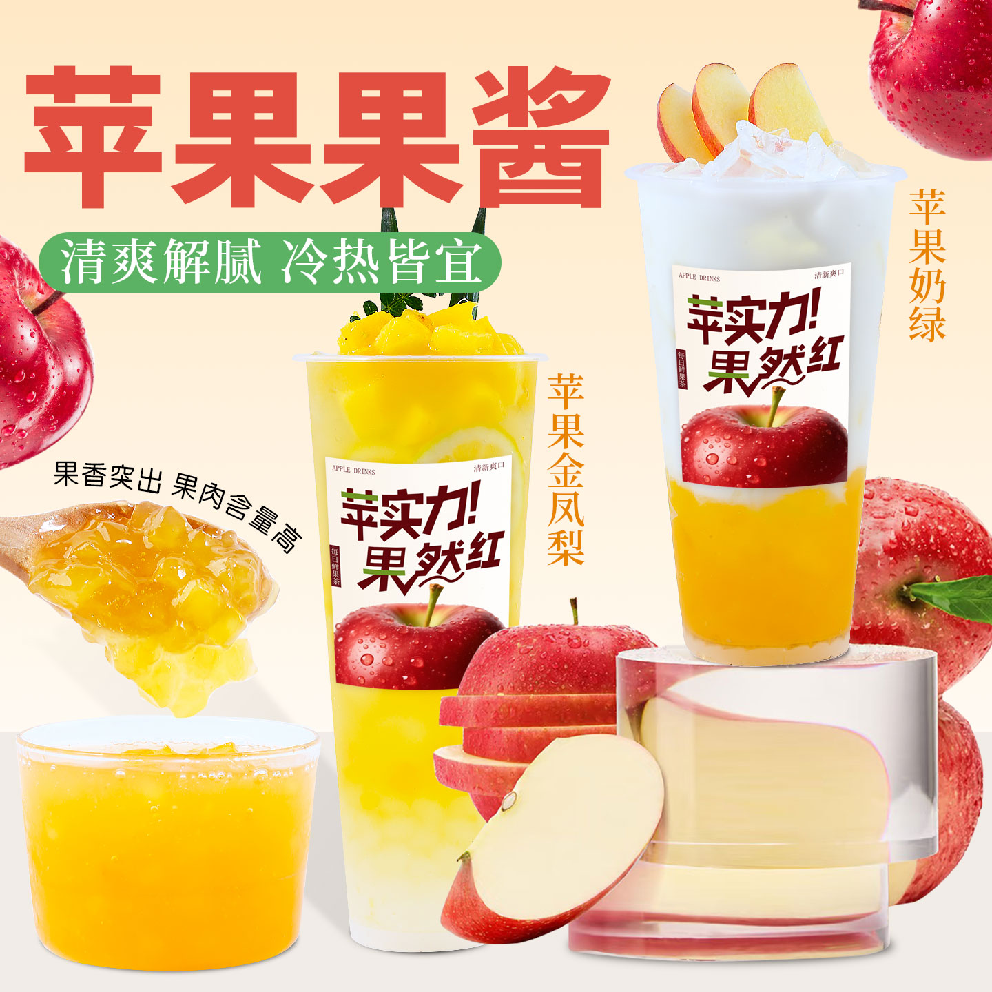 苹果果汁果酱奶绿原料奶茶店专用