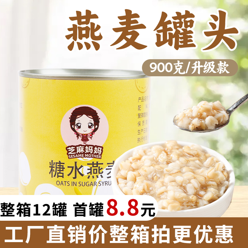 熟食烘培甜品店专用900g燕麦罐头