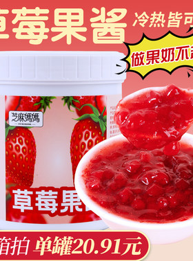 芝麻妈妈草莓果酱烘焙奶茶店专用