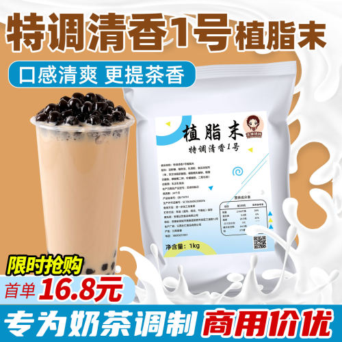 清香型植脂末奶精粉批发价更优惠