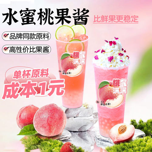 水蜜桃果酱桃子味酱奶茶店专用