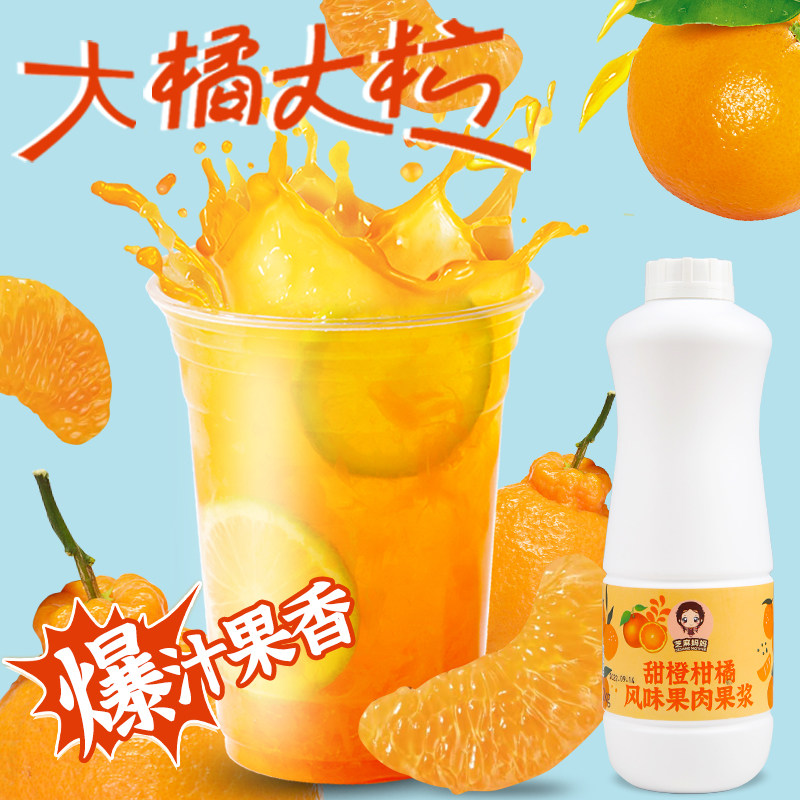甜橙柑橘果浆 柳橙浓缩汁柳橙橘子风味果肉酱爆汁大橘奶茶店原料