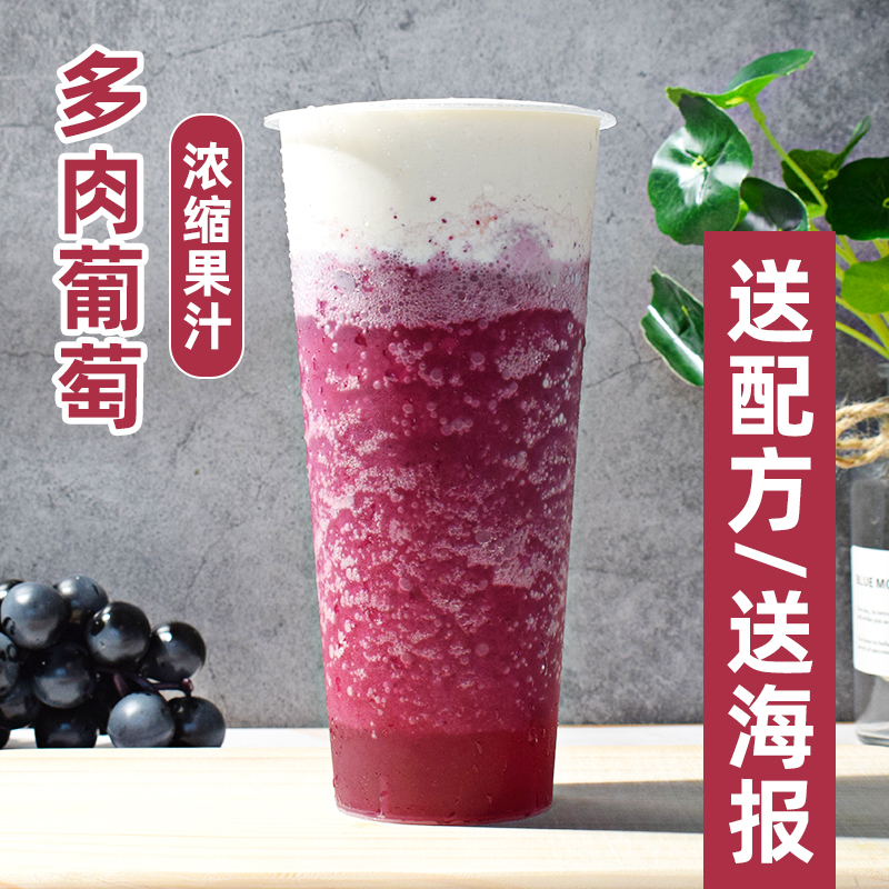 葡萄浓缩果汁果浆原汁喜多肉葡萄爆柠葡萄奶茶店专用原料800ml_虎窝淘