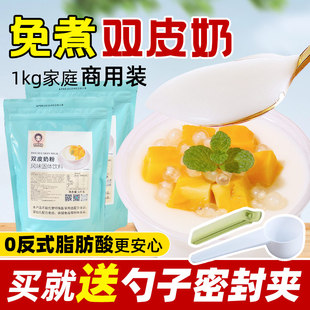 双皮奶粉1kg 免煮商用摆摊甜品港式冻粉姜撞奶烘焙奶茶店专用粉