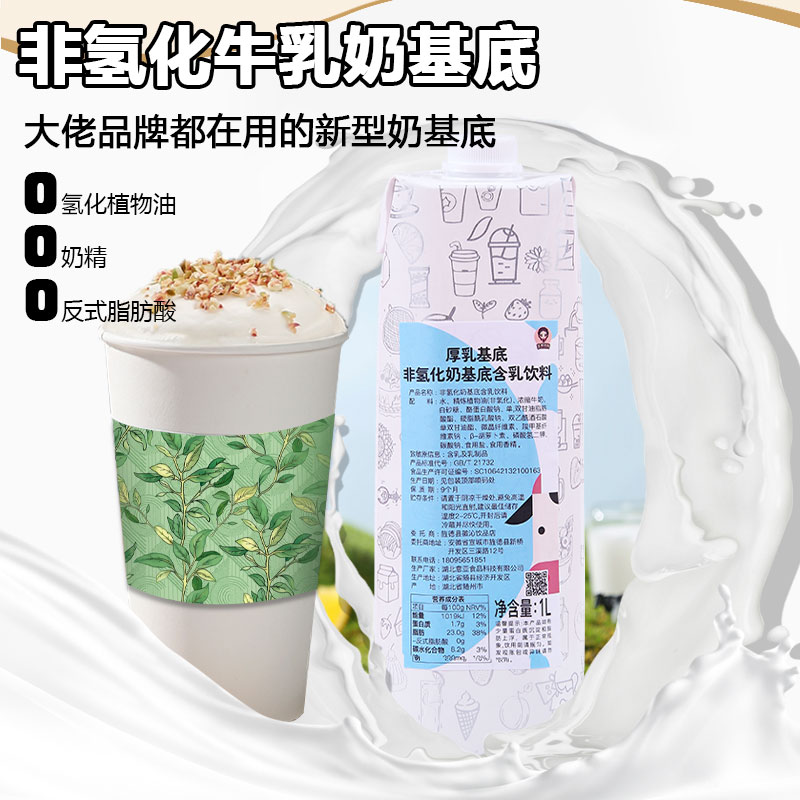 非氢化基底乳 1L霸王轻乳茶厚牛乳咖啡奶茶店专用奶基底商用 咖啡/麦片/冲饮 调制乳（风味奶） 原图主图