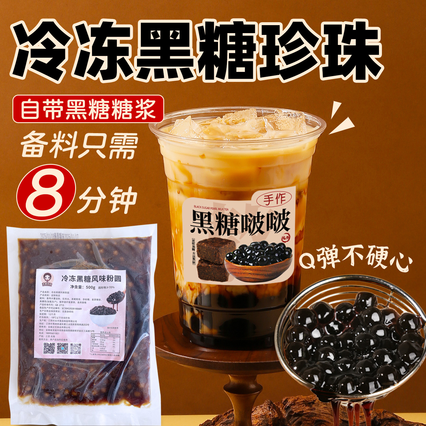 冷冻快煮黑糖珍珠自带黑糖更方便