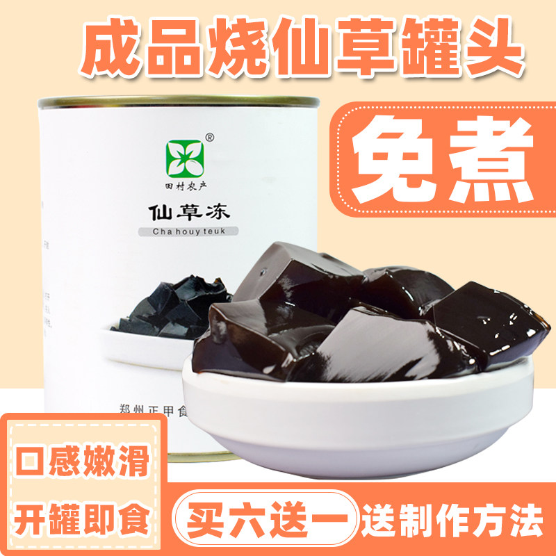 烧仙草罐头 台式风味仙草冻 甜品芋圆奶茶店专用原材料