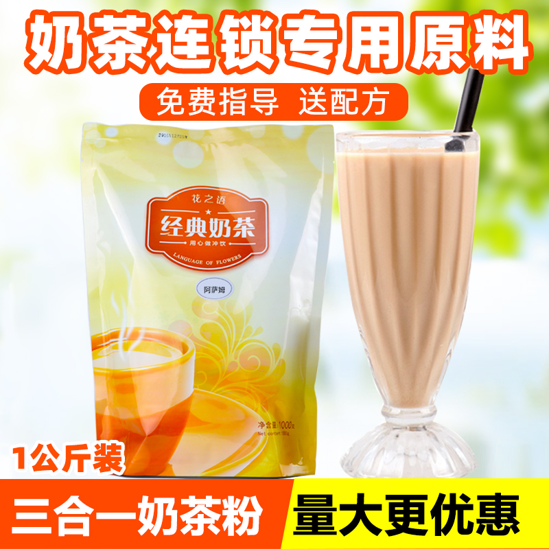 原味阿萨姆冲饮饮料1kg奶茶粉