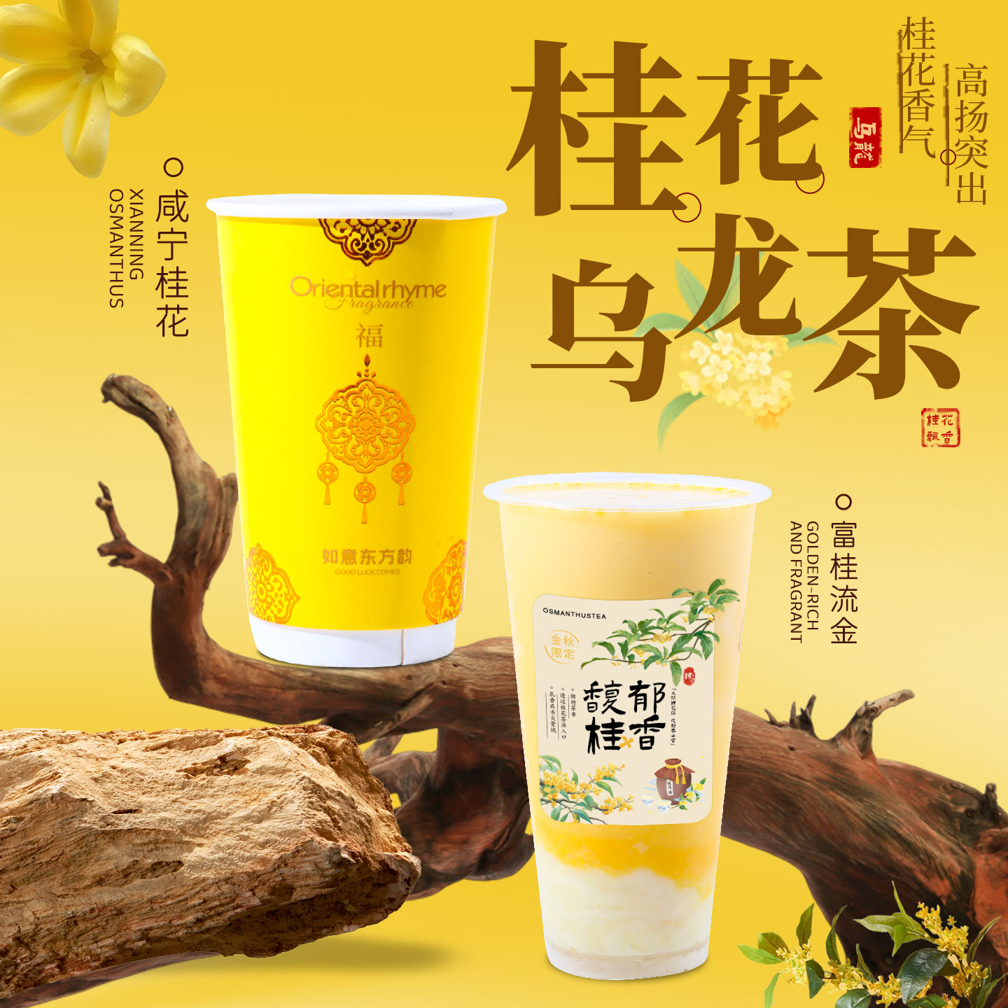 桂花弄奶茶金桂乌龙奶茶店专用