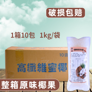 原味高纤维椰果粒 10包整箱装 甜品奶茶店专用原料椰果肉1kg